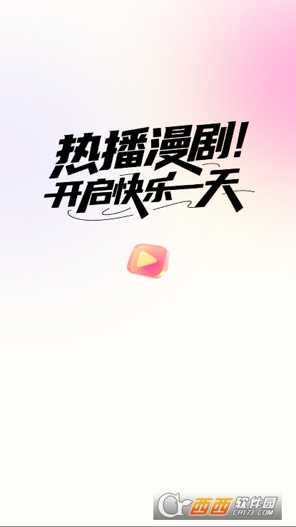 AI搞笑漫剧app安卓版官方下载 AI搞笑漫剧app安卓版官方下载