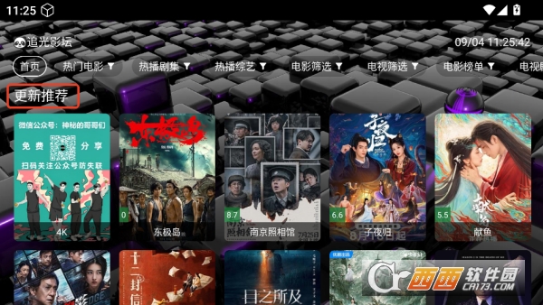 追光影坛app全新版官方下载 追光影坛app全新版官方下载