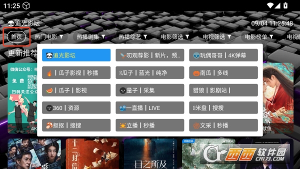 追光影坛app全新版官方下载 追光影坛app全新版官方下载