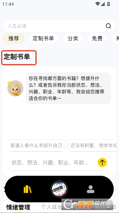 量子书单app官方版下载 量子书单app官方版下载