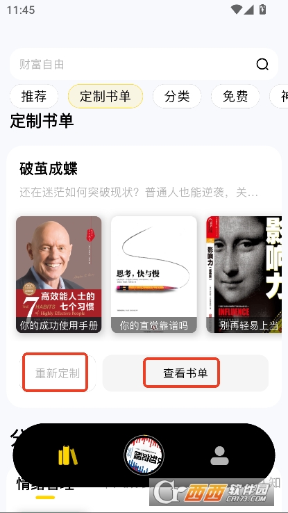 量子书单app官方版下载 量子书单app官方版下载