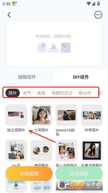 SoWidgets组件app官方最新版下载 SoWidgets组件app官方最新版下载