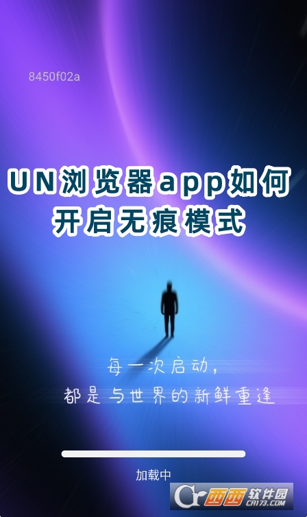 UN浏览器app官方下载安卓版 UN浏览器app官方下载安卓版