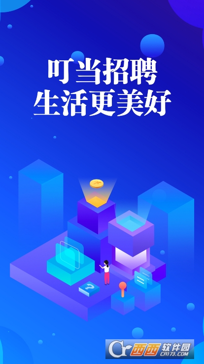叮当招聘app2025全新版官方下载 叮当招聘app2025全新版官方下载