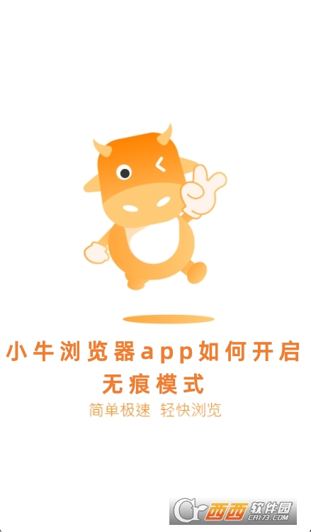 小牛浏览器官方最新版本下载 小牛浏览器官方最新版本下载