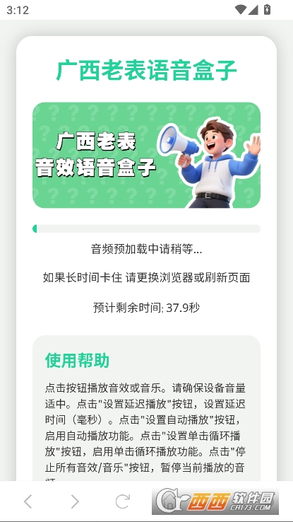 广西老表语音盒app下载 广西老表语音盒app下载