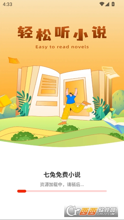 七兔免费小说app官方安卓版下载 七兔免费小说app官方安卓版下载