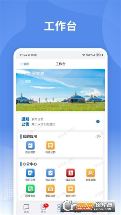 蒙政通app官方下载最新版本2025 蒙政通app官方下载最新版本2025