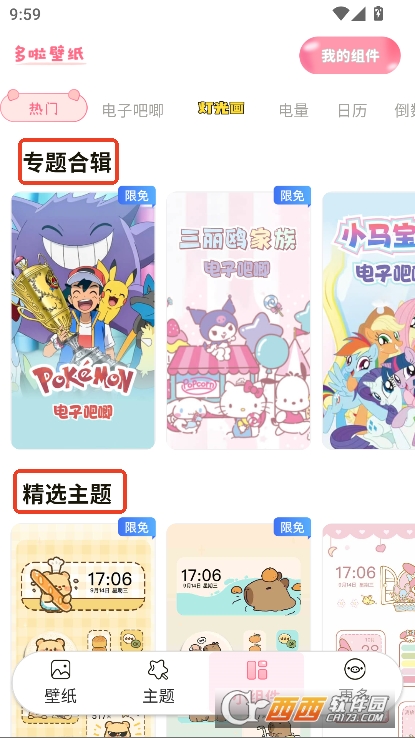 多啦壁纸app2025全新版免费下载 多啦壁纸app2025全新版免费下载