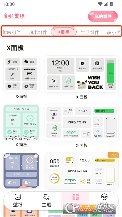 多啦壁纸app2025全新版免费下载 多啦壁纸app2025全新版免费下载