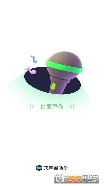 变声器助手app官方安卓版下载 变声器助手app官方安卓版下载