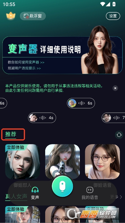 变声器助手app官方安卓版下载 变声器助手app官方安卓版下载