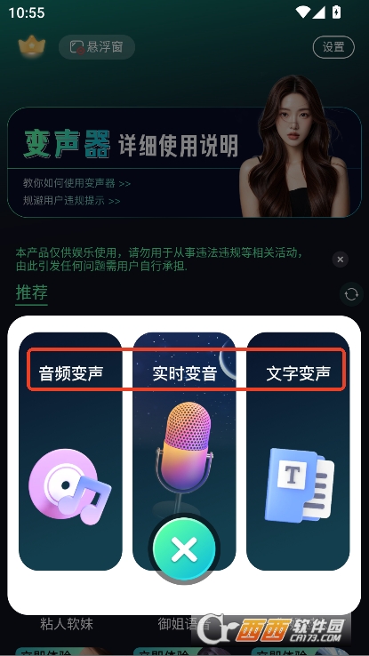 变声器助手app官方安卓版下载 变声器助手app官方安卓版下载