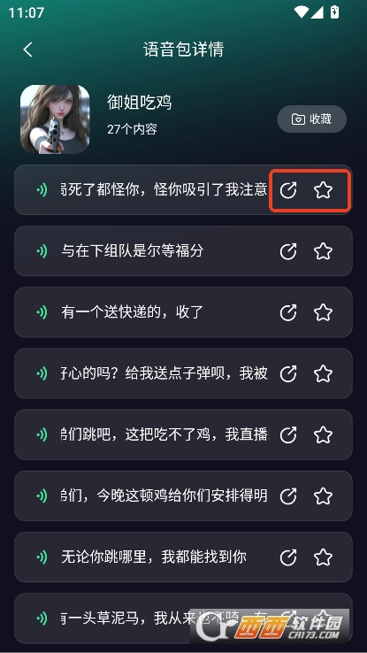 变声器助手app官方安卓版下载 变声器助手app官方安卓版下载