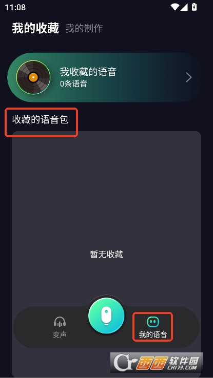 变声器助手app官方安卓版下载 变声器助手app官方安卓版下载