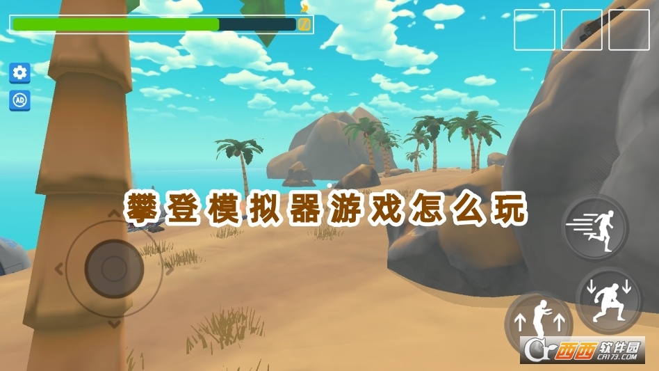 攀登模拟器(Peak Climbing)最新版下载 攀登模拟器(Peak Climbing)最新版下载