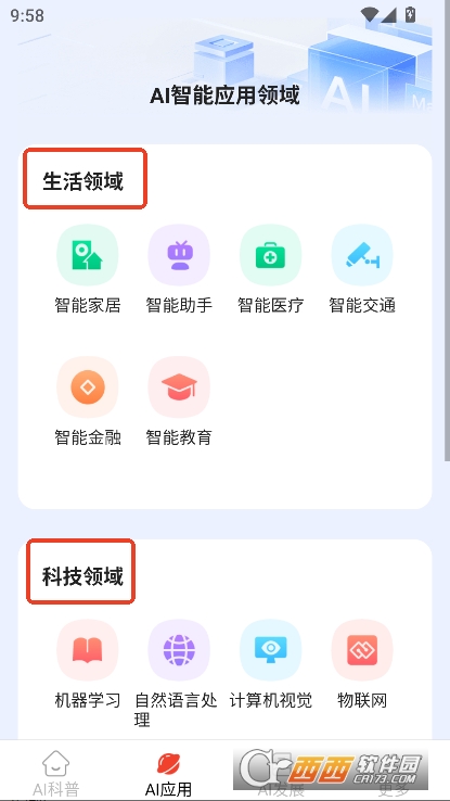 AI智创宝app安卓版官方下载 AI智创宝app安卓版官方下载