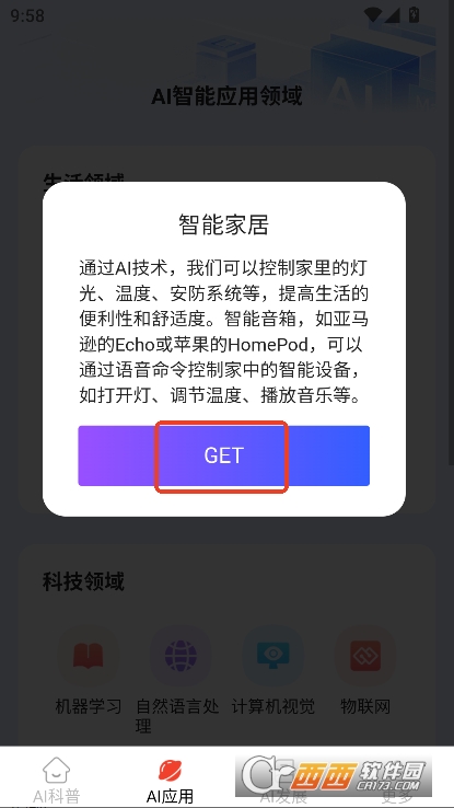 AI智创宝app安卓版官方下载 AI智创宝app安卓版官方下载