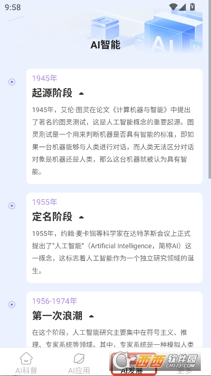 AI智创宝app安卓版官方下载 AI智创宝app安卓版官方下载