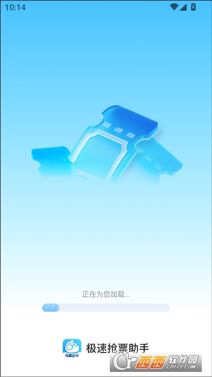 极速抢票助手app官方客户端下载 极速抢票助手app官方客户端下载