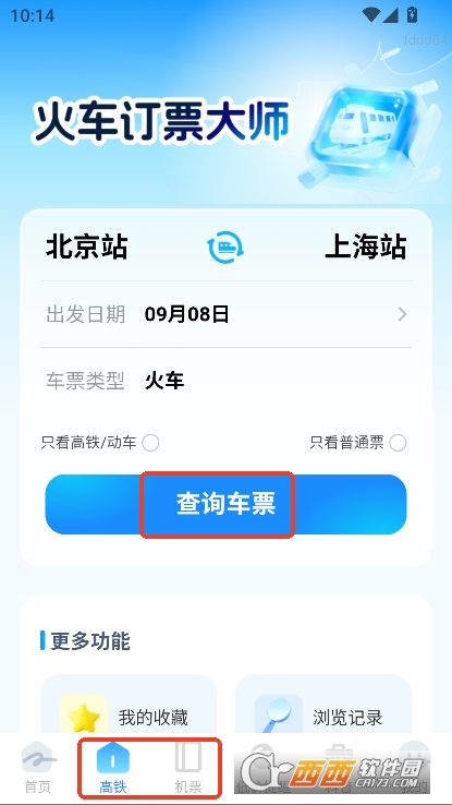 极速抢票助手app官方客户端下载 极速抢票助手app官方客户端下载
