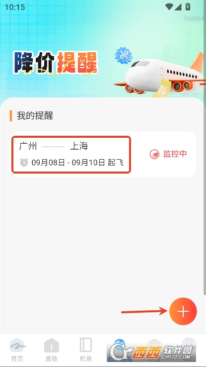 极速抢票助手app官方客户端下载 极速抢票助手app官方客户端下载