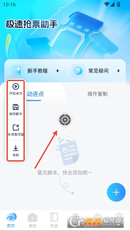 极速抢票助手app官方客户端下载 极速抢票助手app官方客户端下载