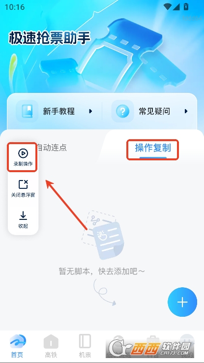 极速抢票助手app官方客户端下载 极速抢票助手app官方客户端下载