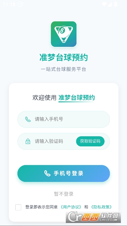 准梦台球预约app官方下载 准梦台球预约app官方下载