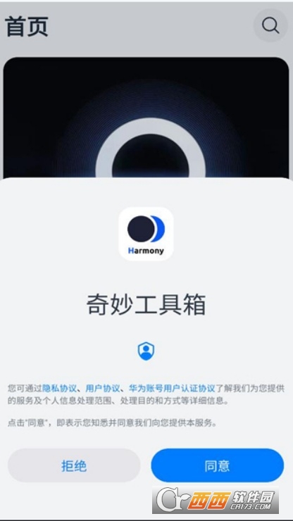 鸿蒙乐园app官方正式版下载 鸿蒙乐园app官方正式版下载