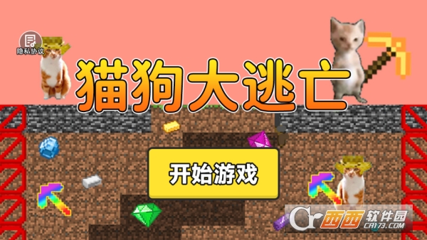 猫狗大逃亡手游安卓版下载 猫狗大逃亡手游安卓版下载