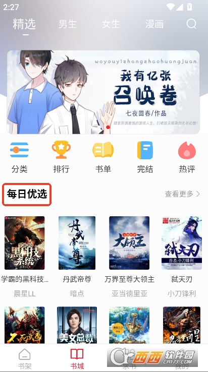 追书大师app2025全新版官方下载 追书大师app2025全新版官方下载