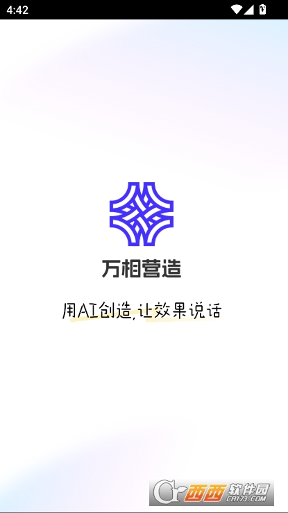 万相营造app官方正式版下载 万相营造app官方正式版下载