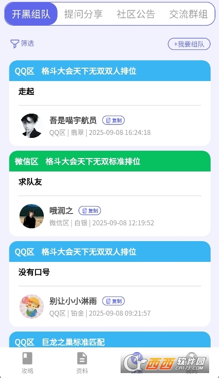 铲铲助手app官方版下载 铲铲助手app官方版下载