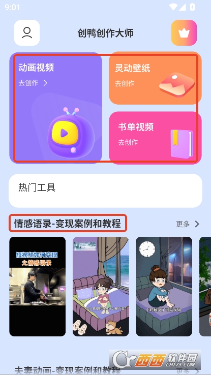 创鸭创作大师app官方正式版下载 创鸭创作大师app官方正式版下载