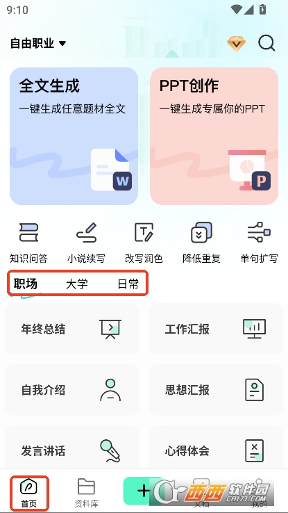 妙速写作app2025全新版官方下载 妙速写作app2025全新版官方下载