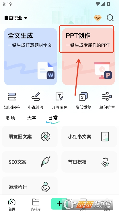 妙速写作app2025全新版官方下载 妙速写作app2025全新版官方下载