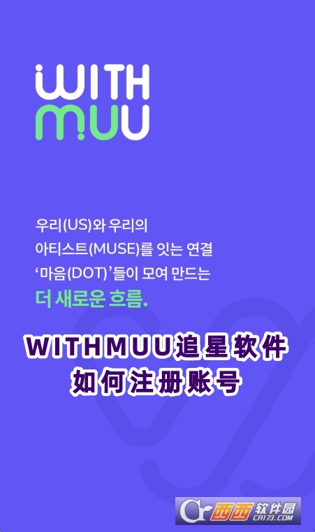 WITHMUU追星软件中文版下载 WITHMUU追星软件中文版下载
