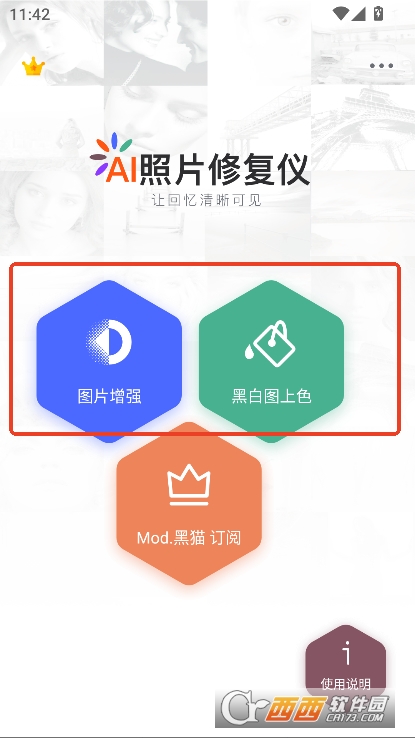 AI照片修复仪app免费会员版下载 AI照片修复仪app免费会员版下载