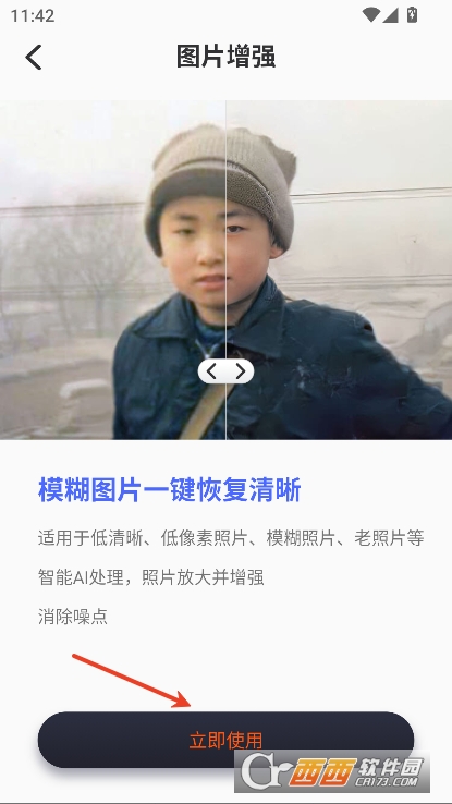 AI照片修复仪app免费会员版下载 AI照片修复仪app免费会员版下载