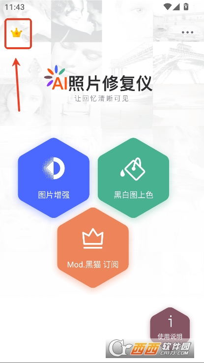 AI照片修复仪app免费会员版下载 AI照片修复仪app免费会员版下载