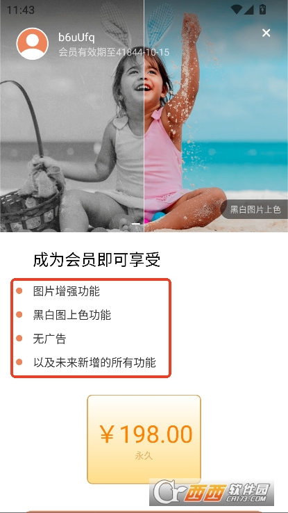 AI照片修复仪app免费会员版下载 AI照片修复仪app免费会员版下载