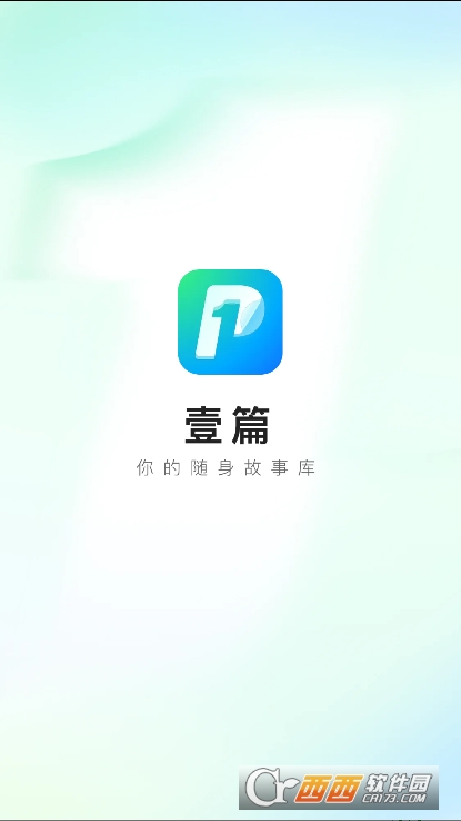 壹篇app官方最新版免费下载 壹篇app官方最新版免费下载