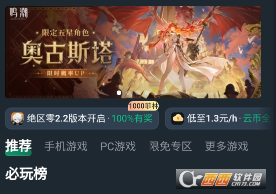 弗瑞云游下载官方最新版 弗瑞云游下载官方最新版