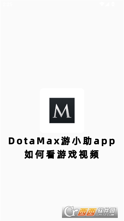 DotaMax游小助app官方版下载 DotaMax游小助app官方版下载