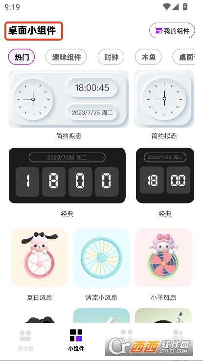 一键锁屏小组件app安卓正式版下载 一键锁屏小组件app安卓正式版下载
