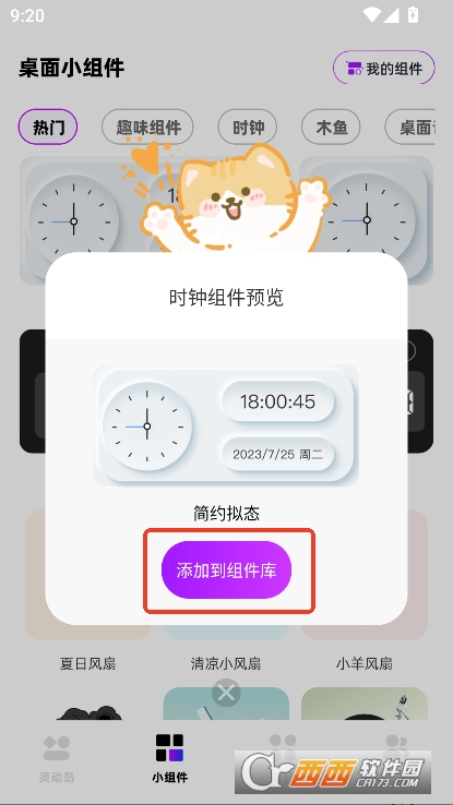 一键锁屏小组件app安卓正式版下载 一键锁屏小组件app安卓正式版下载