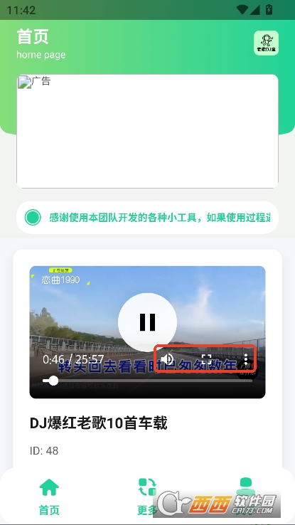 老歌DJ音乐盒app官方免费版下载 老歌DJ音乐盒app官方免费版下载