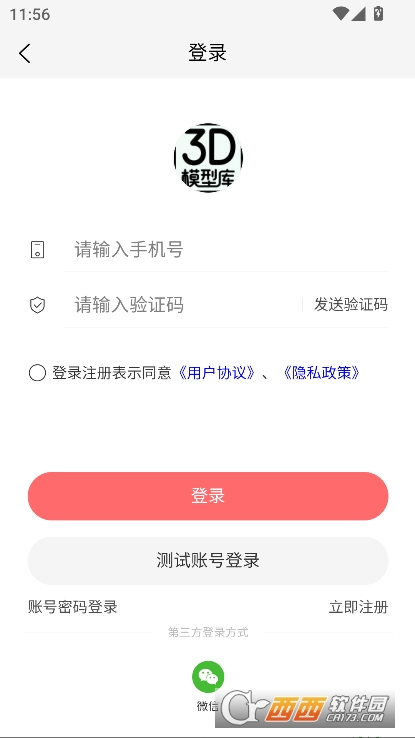 3D模型库安卓版官方下载 3D模型库安卓版官方下载