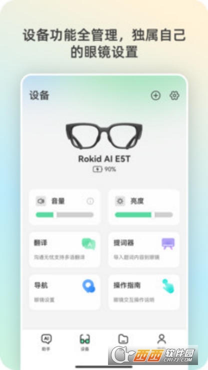 RokidAI智能助手官方下载 RokidAI智能助手官方下载